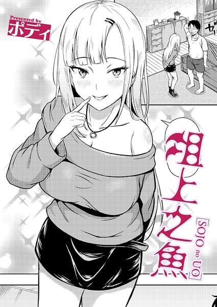 【漫画完全DL】k568agotp10898 | 俎上之魚 | ポディ【騎乗位】