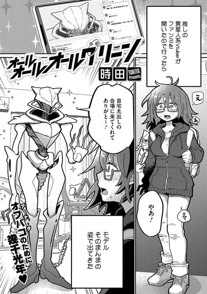 【漫画完全DL】s011akamj02322 | オールオールオールグリーン | 時田(めがね)