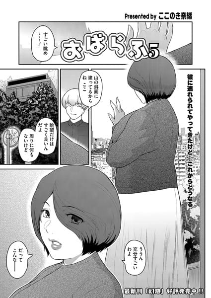 【漫画完全DL】s011akamj02402 | おばらふ5 | ここのき奈緒(ぽっちゃり)