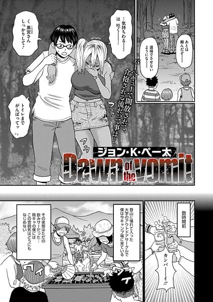 【漫画完全DL】s011akamj02654 | Dawn of the vomit | ジョン・K・ぺー太(日焼け)