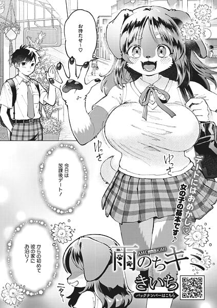 【漫画完全DL】s011akamj02670 | 雨のちキミ | きいち(お姉さん)
