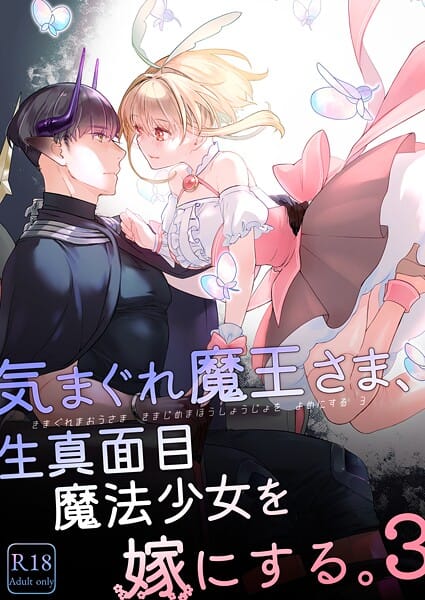【漫画完全DL】s166aritr00934 | 気まぐれ魔王さま、生真面目魔法少女を嫁にする。3 | 中原水芋