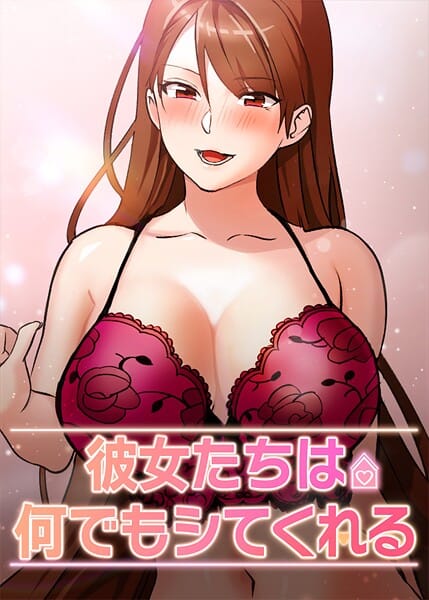 【漫画完全DL】s450asnph06828 | 彼女たちは何でもシてくれる 45話 | inkey blue goose studio noir(ラブコメ)