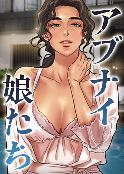 【漫画完全DL】s450asnph08192 | アブナイ娘たち 62話 | duck Andrew(ダーク系)