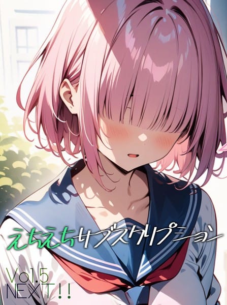 【漫画完全DL】s594allud00488 | えちえちサブスクリプションVol.5 NEXT！！ | ンチアーネのアトリエ あいラビ