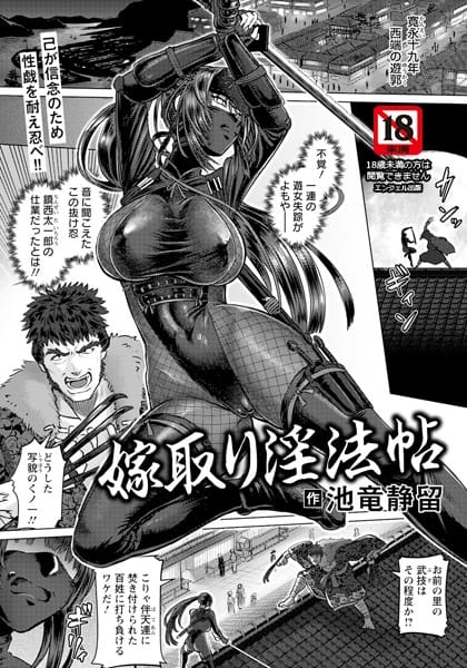 【漫画完全DL】b061bangl02760 | 嫁取り淫法帖 【単話】 | 池竜静留【くノ一】