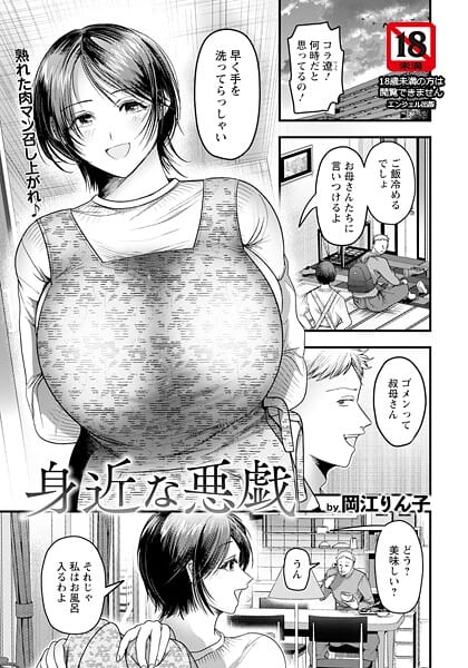 【漫画完全DL】b061bangl02977 | 身近な悪戯 【単話】 | 岡江りん子【NTR】