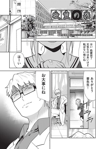 【漫画完全DL】b120ahit02349 | 欲望の箱 1話 | テツナ【即ハメ】