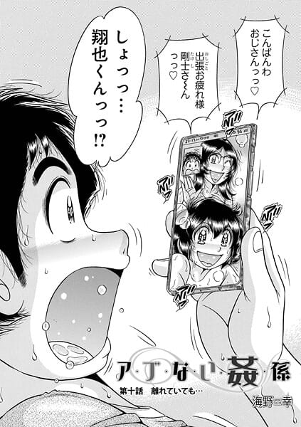 【漫画完全DL】b137amdax01761 | ア・ブ・な・い・姦・係 第十話離れていても… | 海野幸 メディアックス編集部【中出し】