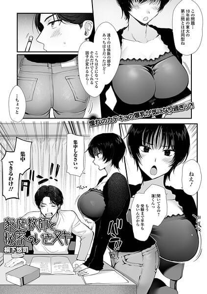 【漫画完全DL】b164aisis05685 | 家庭教師と秘密のいきヌキ | 桐下悠司 一水社編集部【巨尻】