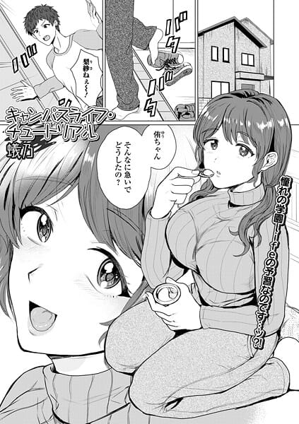 【漫画完全DL】b164aisis05689 | キャンパスライフ・チュートリアル | 蟻乃 一水社編集部【巨尻】