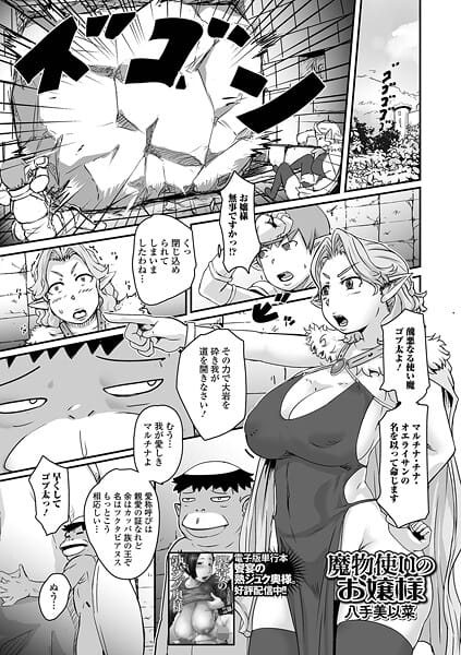 【漫画完全DL】b164aisis05715 | 魔物使いのお嬢様 | 八手美以菜 一水社編集部【美少女】