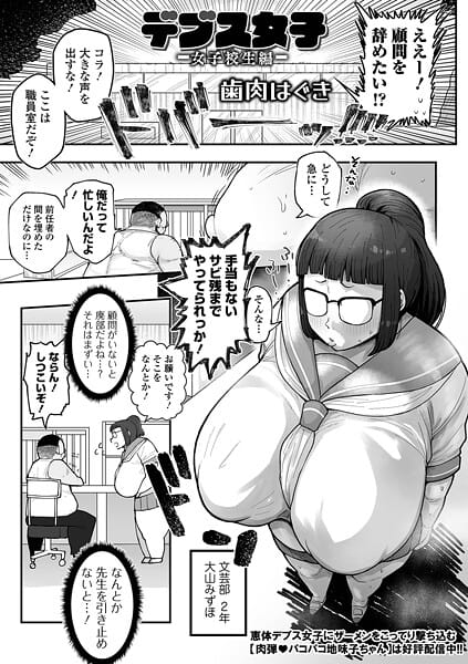 【漫画完全DL】b164aisis05752 | デブス女子 -女子校生編- | 歯肉はぐき 一水社編集部【巨乳】