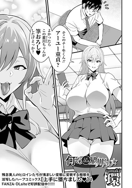 【漫画完全DL】b164aisis05756 | 何でもしてくれる星川さん | 環 一水社編集部【女子校生】