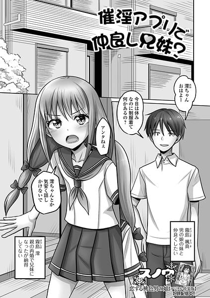 【漫画完全DL】b164aisis05775 | 催淫アプリで仲良し兄妹？ | スノウ 一水社編集部【局部アップ】