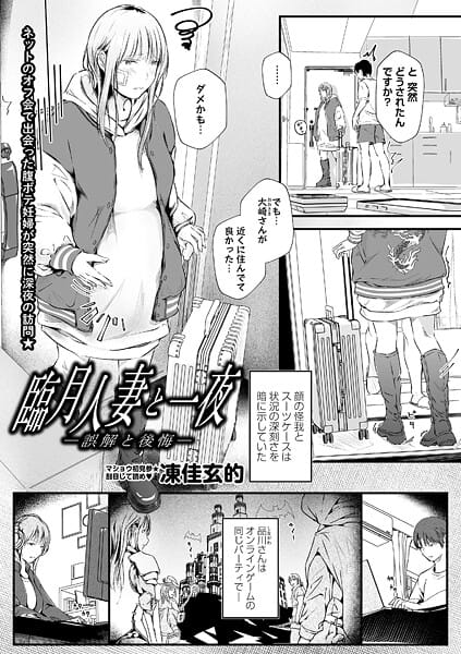 【漫画完全DL】b182asnw02242 | 臨月人妻と一夜―誤解と後悔― | 凍佳玄的(騎乗位)