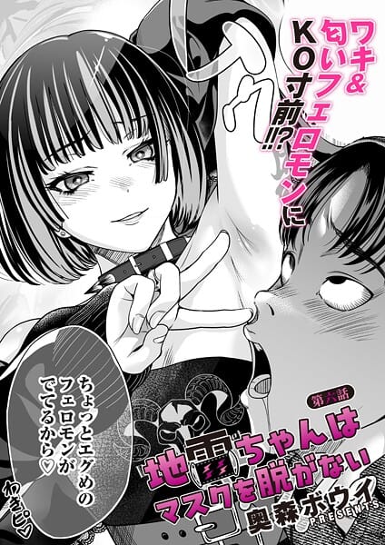 【漫画完全DL】b257bdmmg01624 | 地雷ちゃんはマスクを脱がない 第六話 | 奥森ボウイ【フェラ】