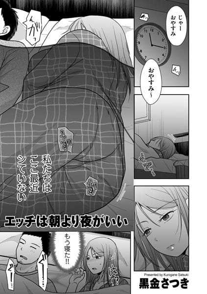【漫画完全DL】b390bleed04515 | エッチは朝より夜がいい | 黒金さつき【巨乳】