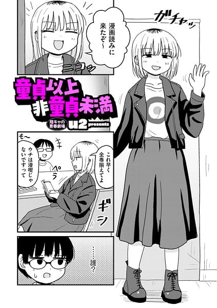 【漫画完全DL】b390bleed04899 | 童貞以上非童貞未満 | u2(ラブコメ)