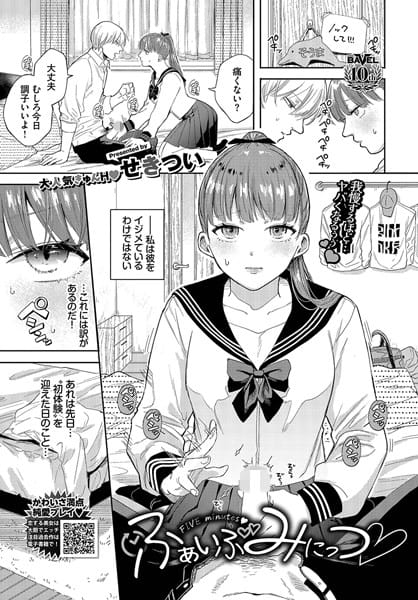 【漫画完全DL】b472abnen02998 | ふぁいぶみにっつ | せきつい コミックバベル編集部【ラブ＆H】