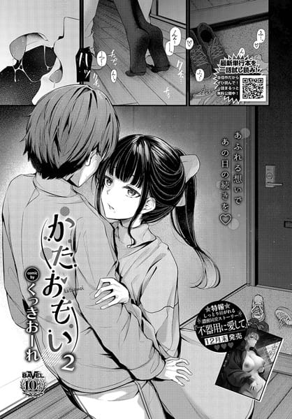 【漫画完全DL】b472abnen03000 | かたおもい2 | くっきおーれ コミックバベル編集部【ラブ＆H】