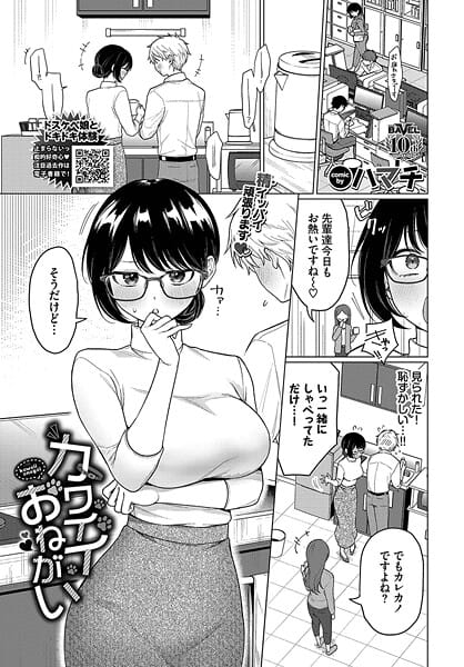 【漫画完全DL】b472abnen03329 | カワイイおねがい | ハマチ コミックバベル編集部【痴女】
