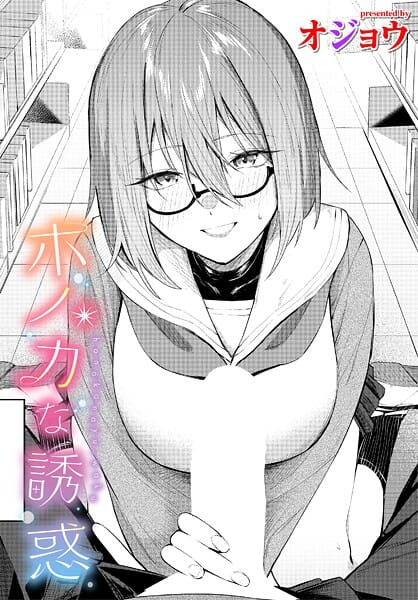 【漫画完全DL】b472abnen03370 | ホノカな誘惑 | オジョウ コミックバベル編集部【美乳】