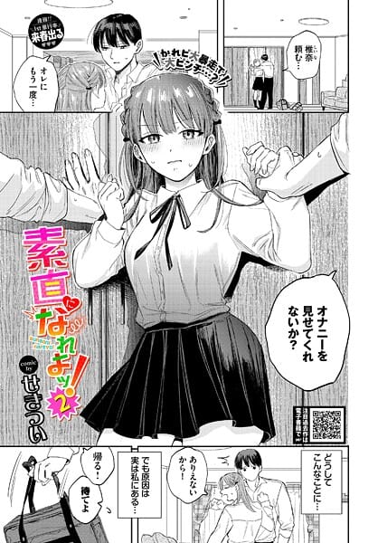 【漫画完全DL】b472abnen03648 | 素直になれよッ！2 | せきつい コミックバベル編集部【ラブ＆H】