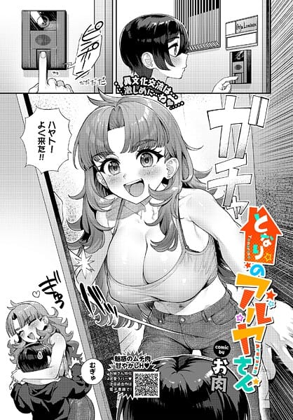 【漫画完全DL】b472abnen03664 | となりのアルヤさん | お肉 コミックバベル編集部【巨乳】