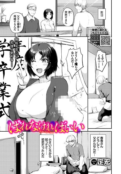 【漫画完全DL】b472abnen03669 | ばれなければいい | 定宏 コミックバベル編集部【淫乱・ハード系】