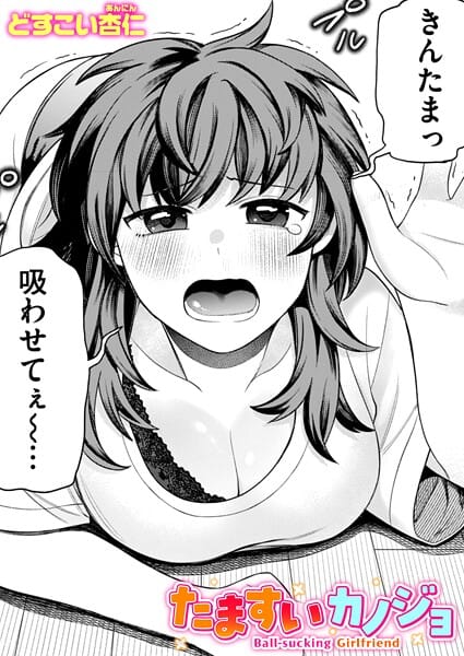 【漫画完全DL】b915awnmg03641 | たますいカノジョ | どすこい杏仁【カップル】