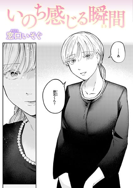 【漫画完全DL】b915awnmg03829 | いのち感じる瞬間 | 窓口いそぐ【フェラ】