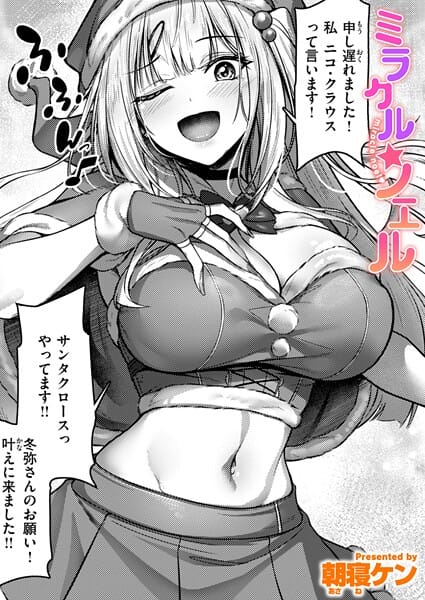 【漫画完全DL】b915awnmg03883 | ミラクル☆ノエル | 朝寝ケン【着エロ】