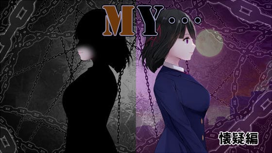 【漫画完全DL】d_558243 | MY…懐疑編 | ぢゅぱり屋本舗【中出し】