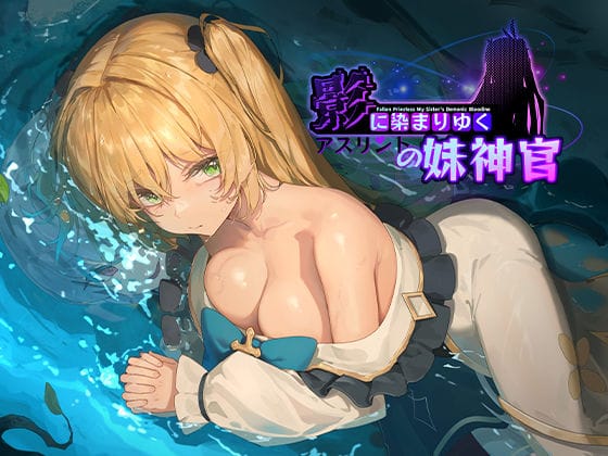 【漫画完全DL】d_566989 | 影に染まりゆく〜アスリントの妹神官〜 | BBQ大好き【中出し】