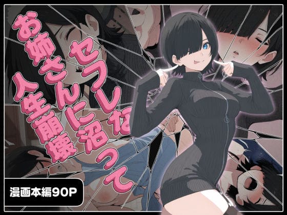 【漫画完全DL】d_656211 | セフレなお姉さんに沼って人生崩壊 | こなまく【ニーソックス】(成人向け)