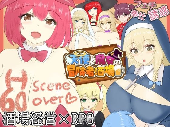 【漫画完全DL】d_677543 | 天使と魔女の冒険者酒場 | わからせ屋【ロールプレイング】