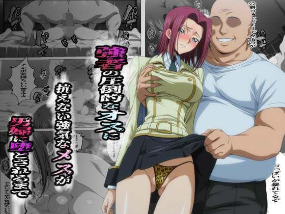 【漫画完全DL】d_686931 | 強者の圧倒的なオスに抗えない強気なメスが男婦に堕とされるまで | 監獄船【巨乳】