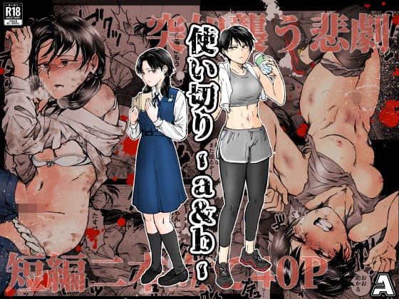 【漫画完全DL】d_688817 | 使い切り -a＆b- | -A【野外・露出】