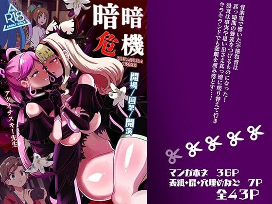 【漫画完全DL】d_692179 | 暗暗危機ー開場・回想・開演ー | アクオチスキー教室(男性向け)