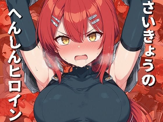 【漫画完全DL】d_694771 | さいきょうのへんしんヒロイン | AI魔法少女【レオタード】