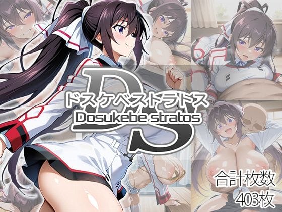 【漫画完全DL】d_694846 | ドスケベストラトス:箒編 | AID_oll【ぶっかけ】