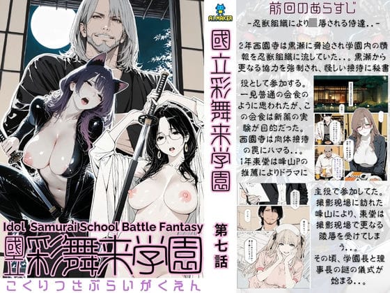 【漫画完全DL】d_696387 | 國立彩舞来学園 第07話 | AI_MAKER【巨乳】