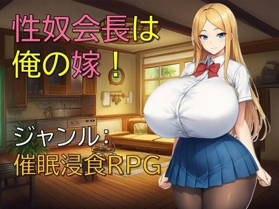 【漫画完全DL】d_698957 | 性奴会長は俺の嫁！ | ギンユウシジン【巨乳】