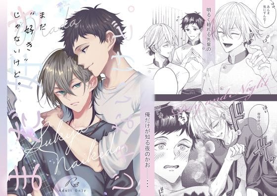 【漫画完全DL】d_699044 | まだ「好き」じゃないけど。 | ぞくり【後輩】