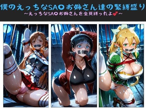 【漫画完全DL】d_699294 | 僕のえっちなSA〇お姉さん達の緊縛盛り 〜えっちなSA〇お姉さんを全員縛ったよ〜 | クソガ〇ハーレム工房【縛り・緊縛】
