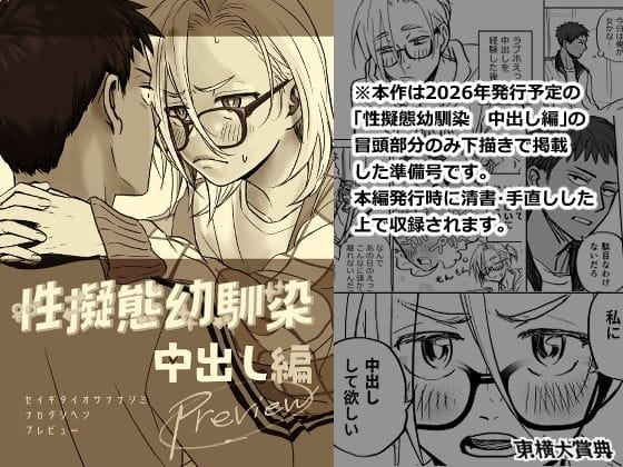 【漫画完全DL】d_703987 | 性擬態幼馴染 中出し編プレビュー | 東横大賞典【中出し】