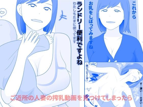 【漫画完全DL】d_706458 | ご近所の人妻の搾乳動画を見つけてしまったら 前編 | 久遠広彦【おっぱい】