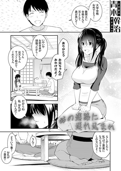 【漫画完全DL】k568agotp08109 | 妹の進路に連れ込まれ | 青木幹治【姉・妹】