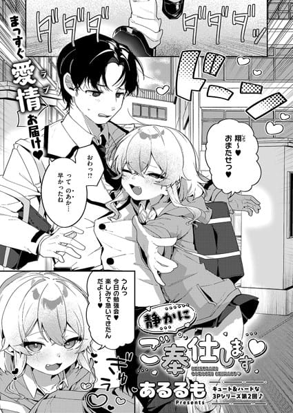 【漫画完全DL】k568agotp09097 | 静かにご奉仕します | あるるも【淫乱・ハード系】